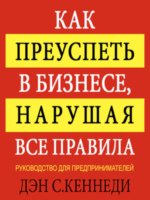 cover image of How to Succeed in Business by Breaking All the Rules